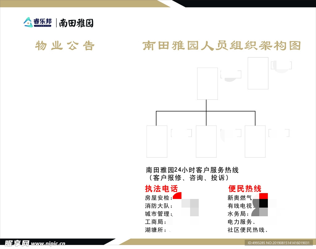 南田雅园公告栏