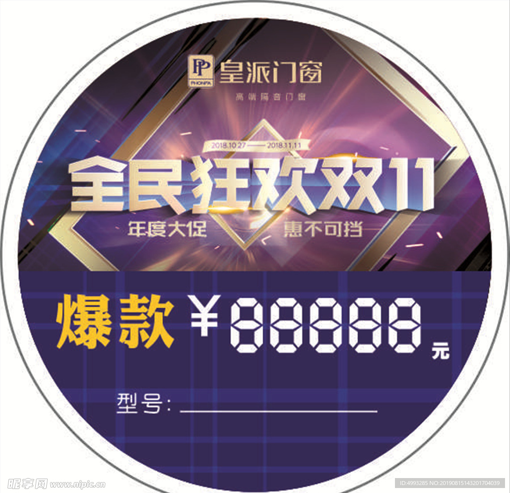 爆款