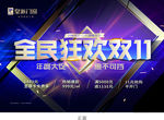 双十一