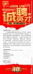 招聘展架