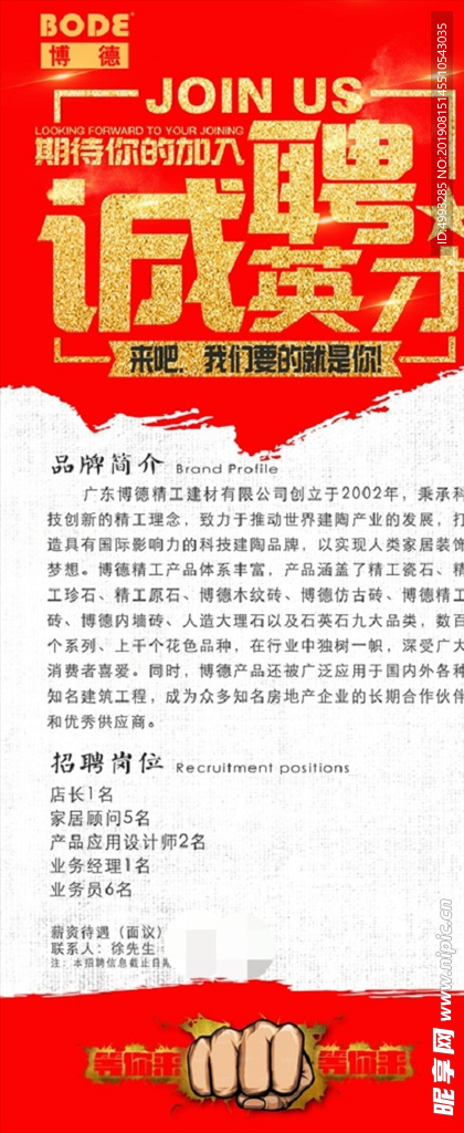 招聘展架
