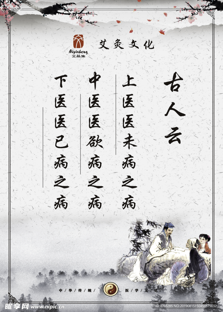 艾灸海报