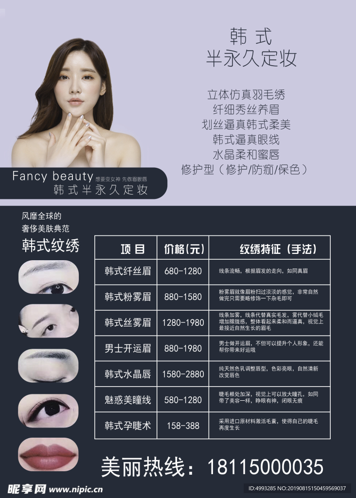 纹绣