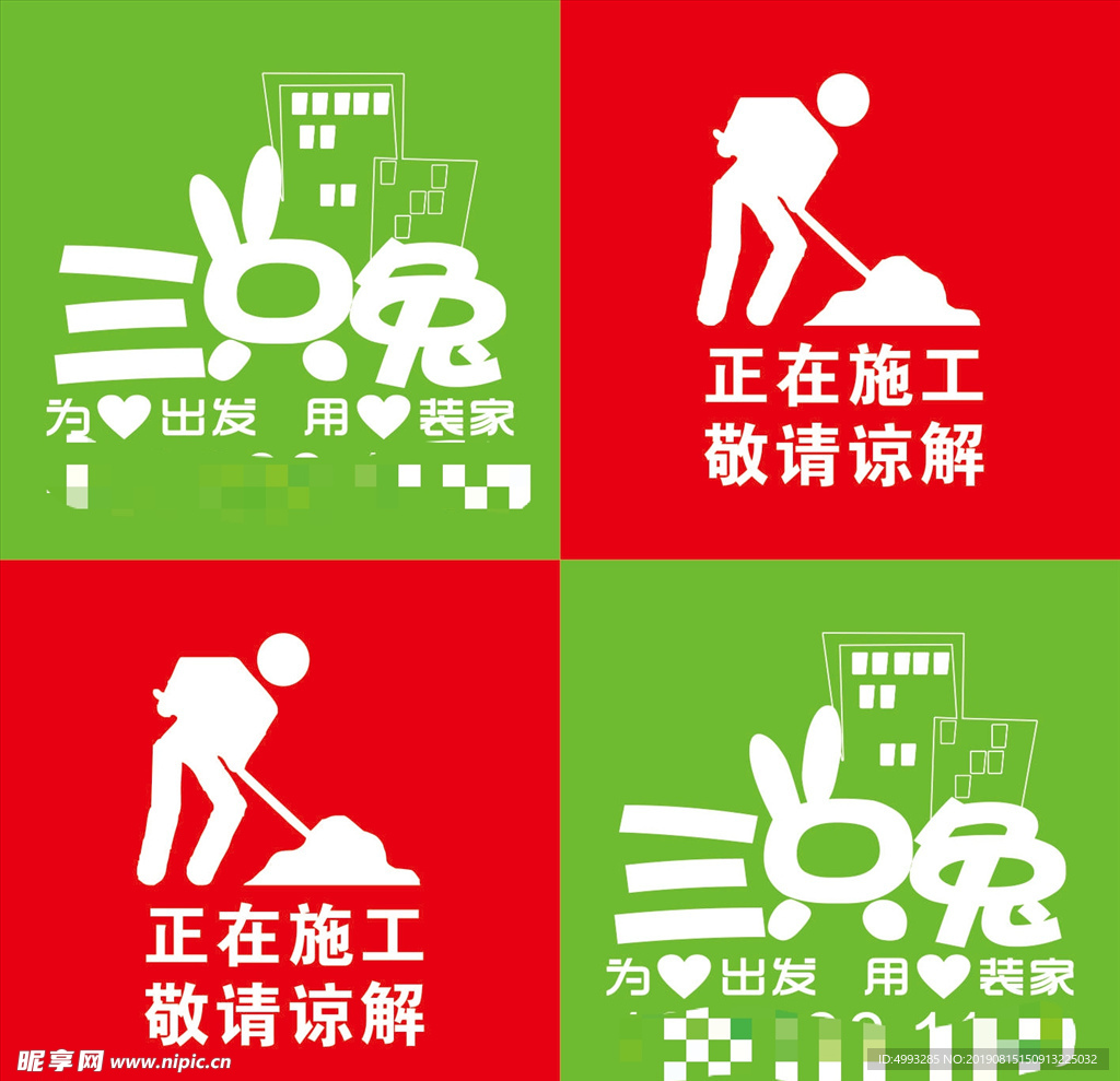 装修围挡