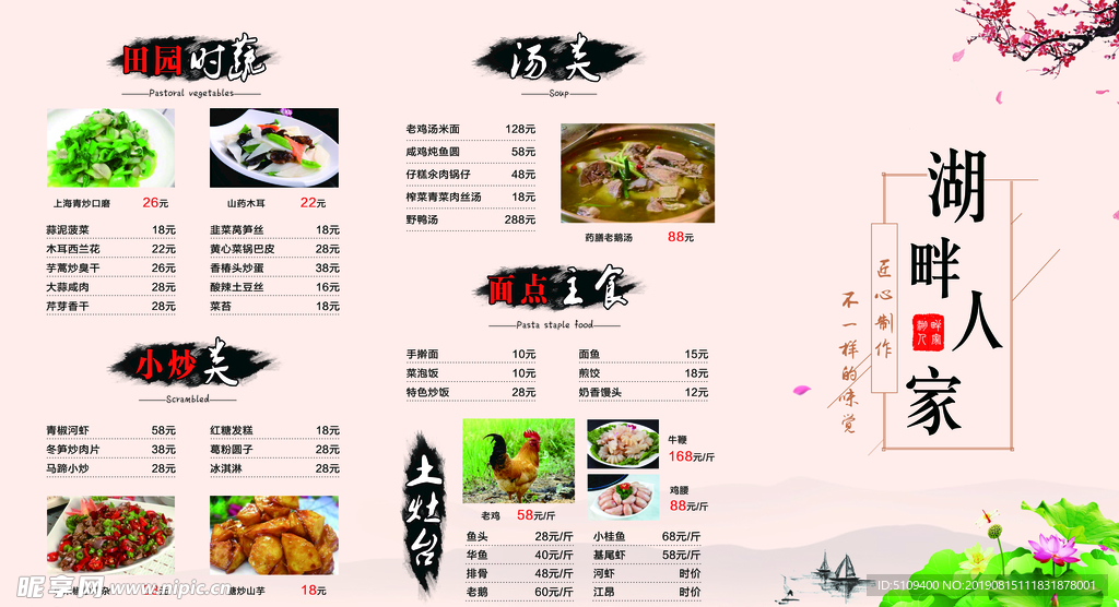 菜单菜谱