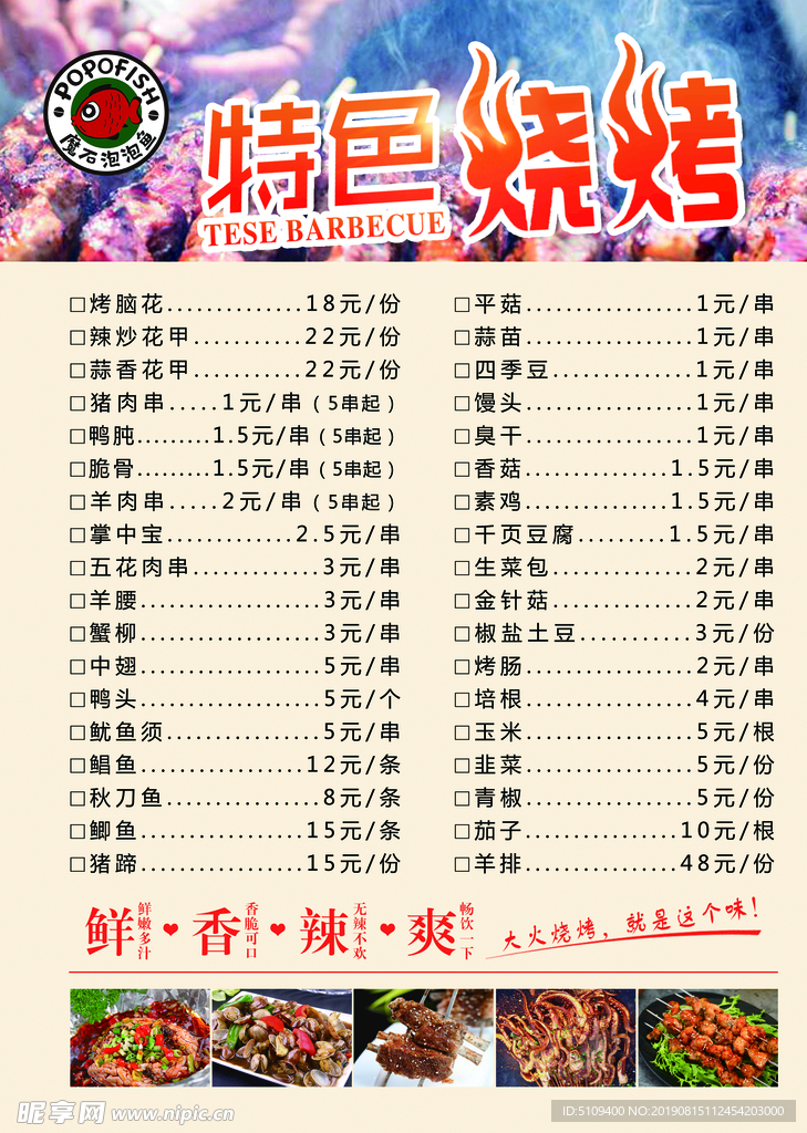 烧烤菜单