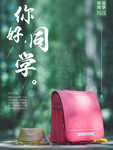 你好同学