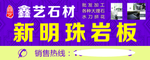 鑫艺石材