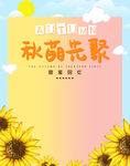 萌趣卡通童装秋季新品上市海报