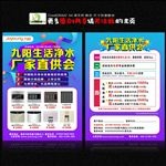 九阳净水机彩页