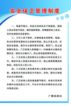 安全保卫管理制度