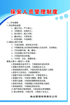 保安人员管理制度