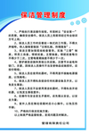 保洁管理制度