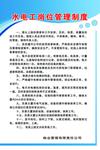 水电工岗位管理制度