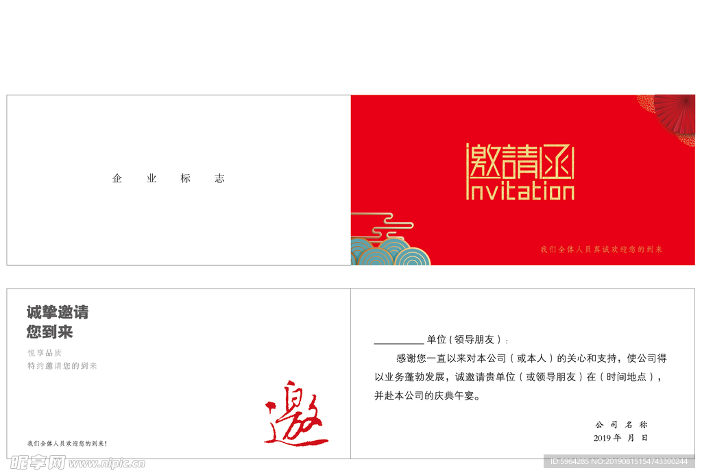 邀请函