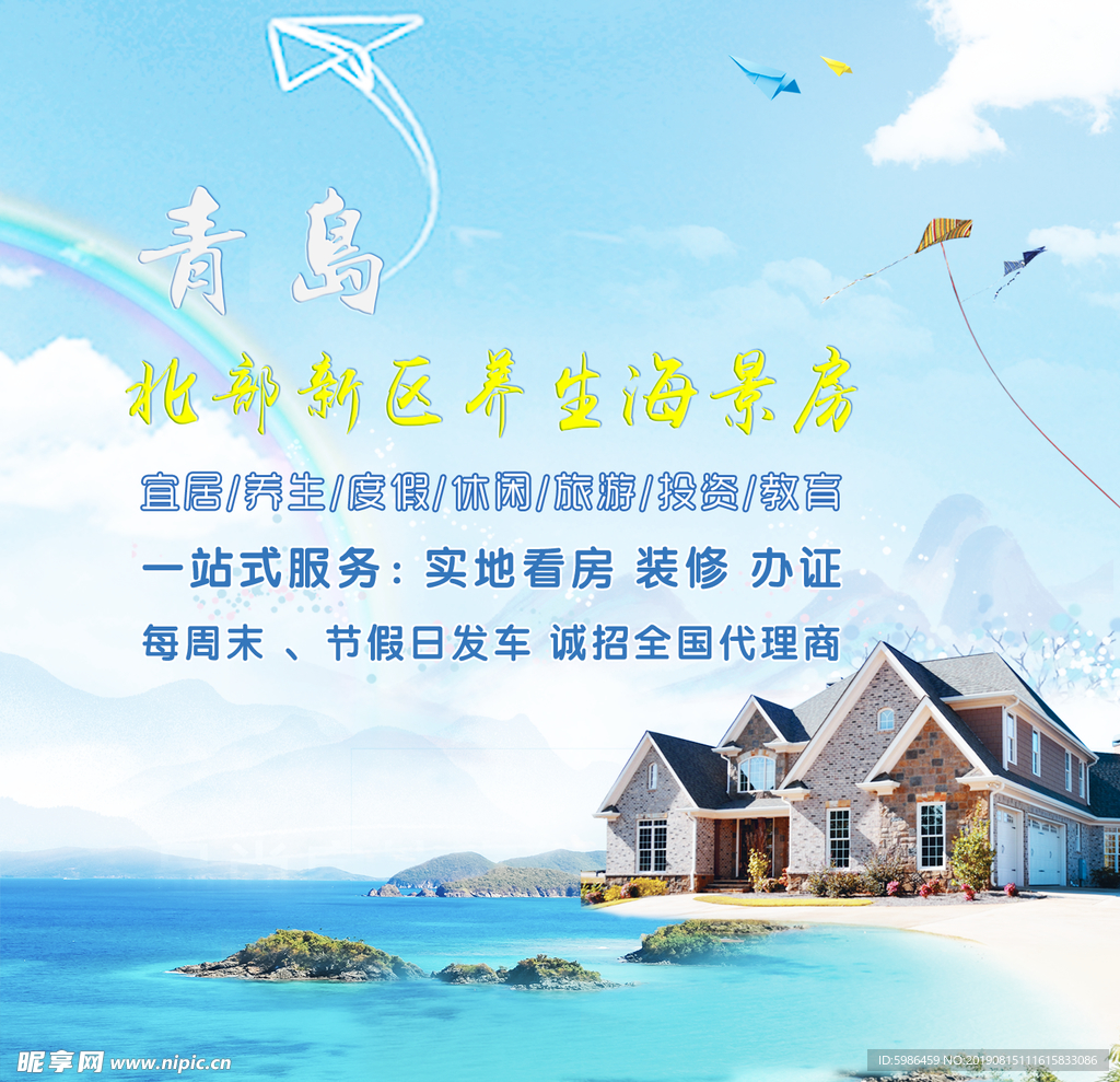 海景房主图海报