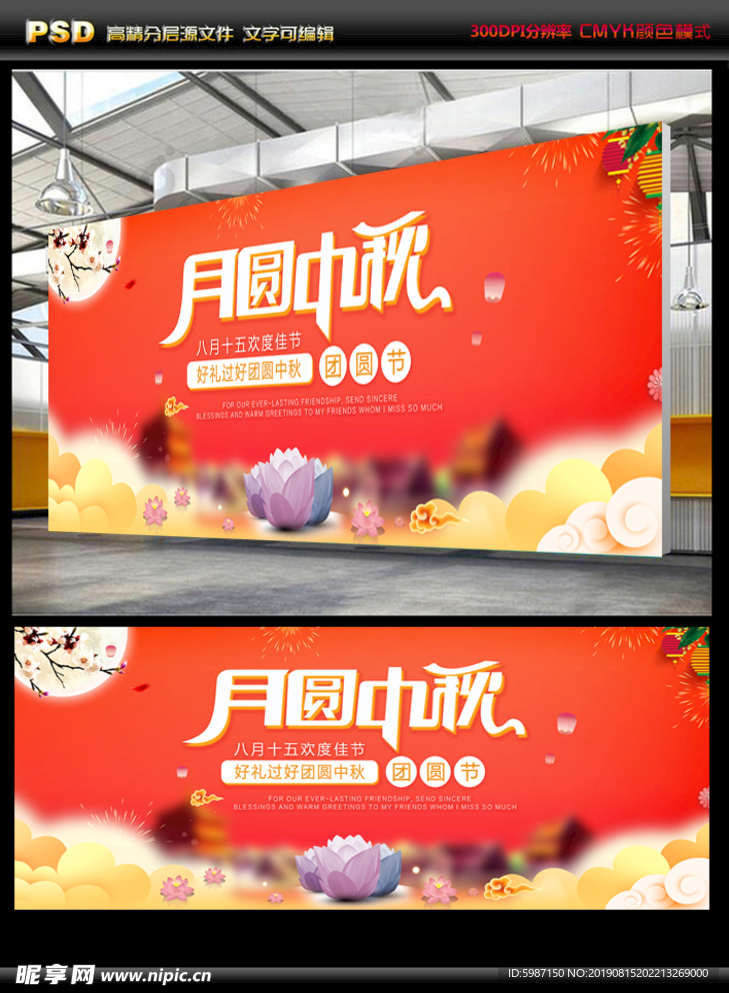 中秋节晚会背景
