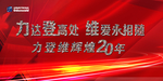 20年