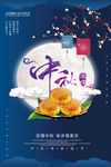 中秋节海报月饼