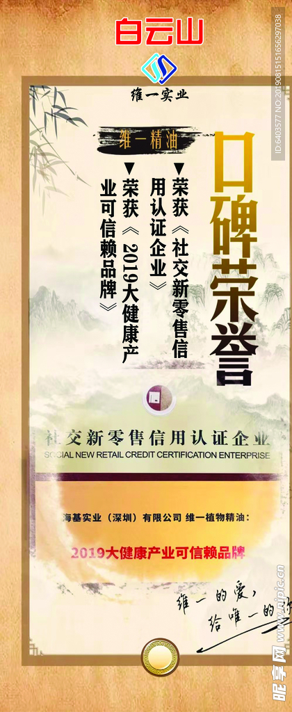 白云山维一精油的荣誉