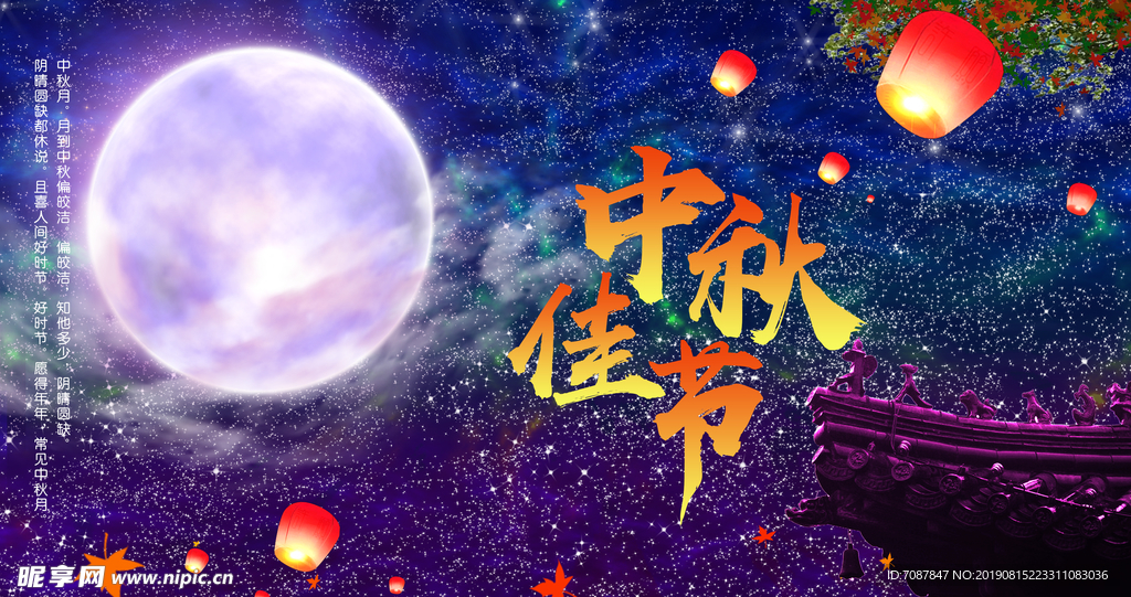 节日星空