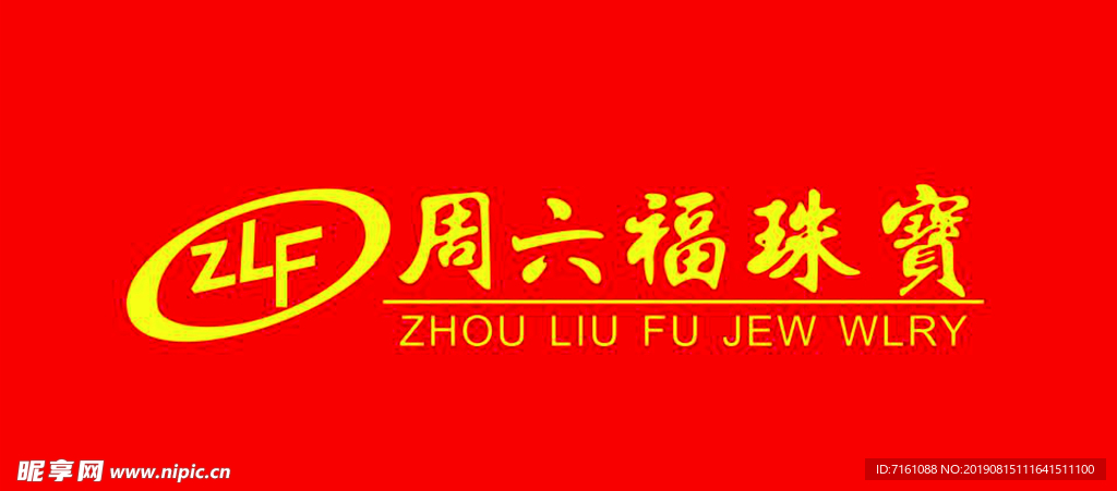 周六福珠宝 logo 标志