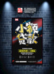 小额贷款