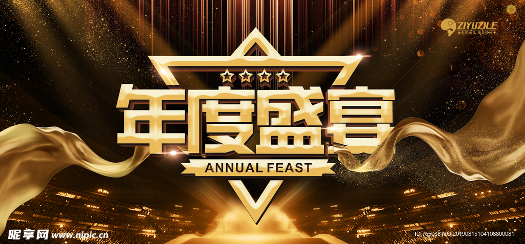 年会