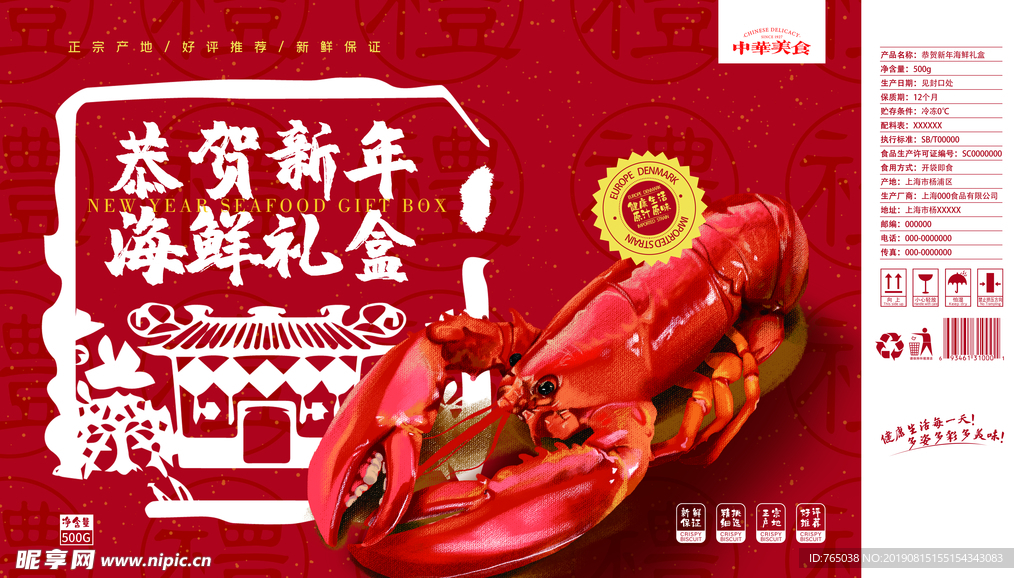 龙虾
