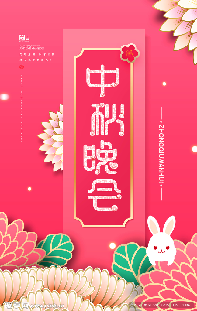中秋