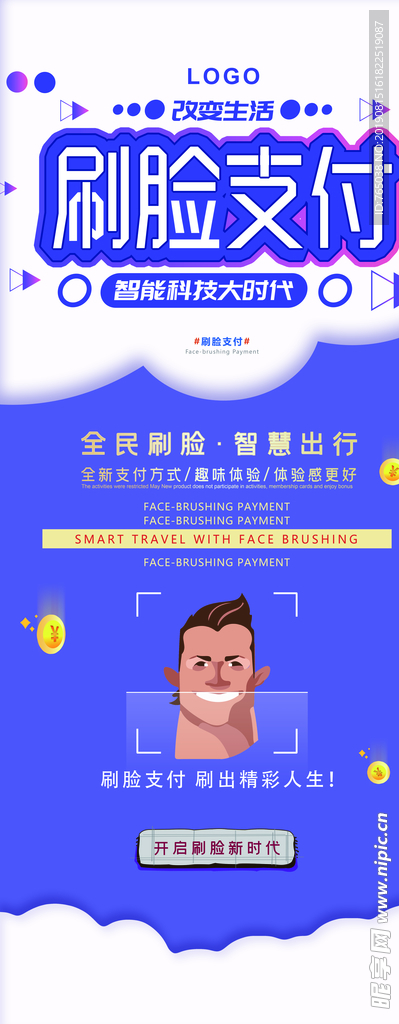 刷脸