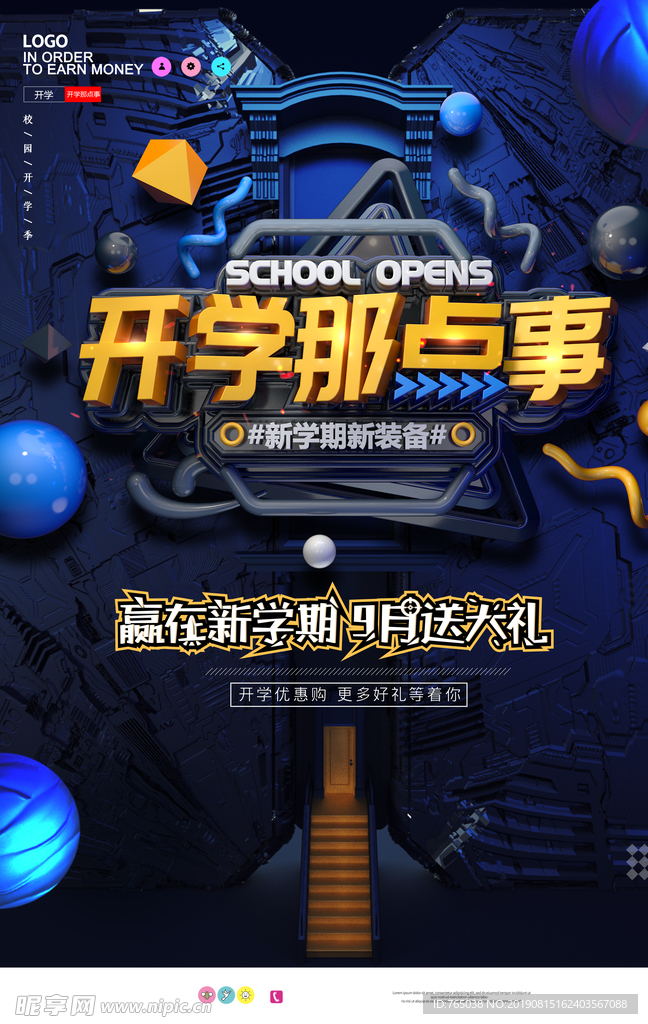 开学