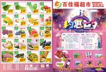 七夕海报 超市DM 宣传单海报