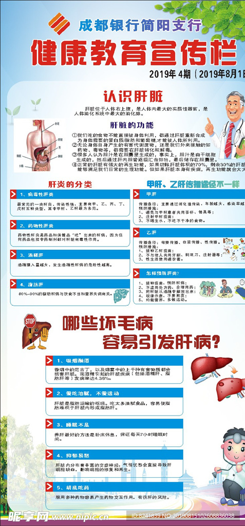 2019健康教育宣传栏