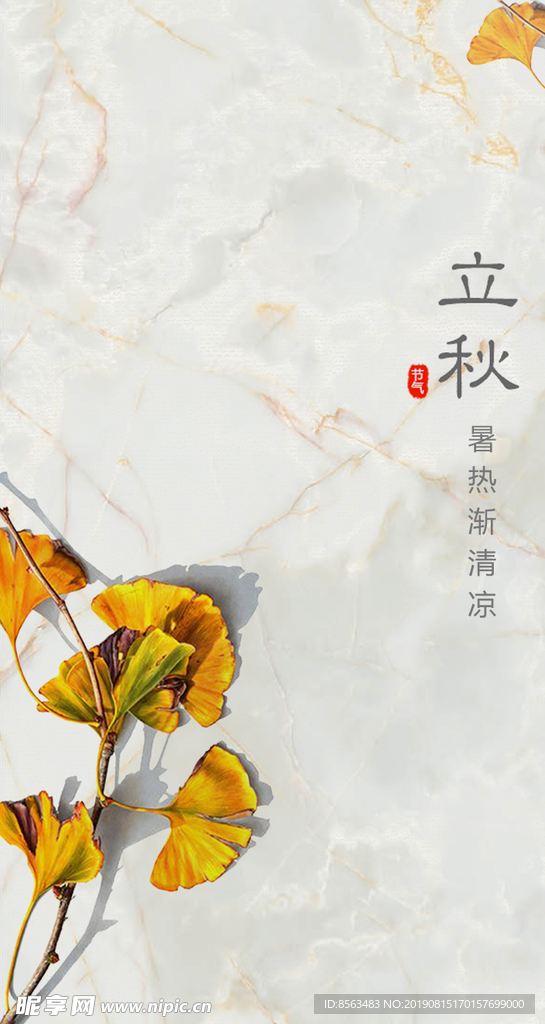 节气