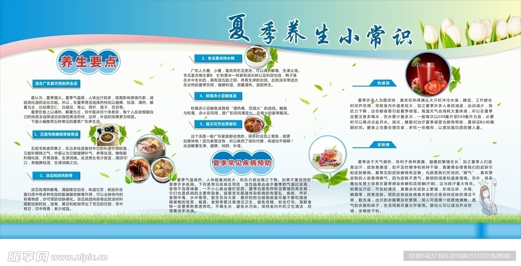夏季养生小常识