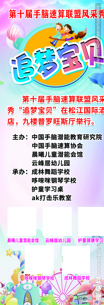 幼儿园展架