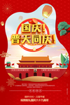 国庆海报