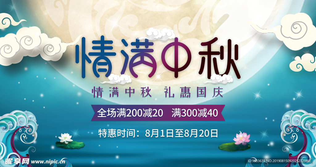 中秋节海报
