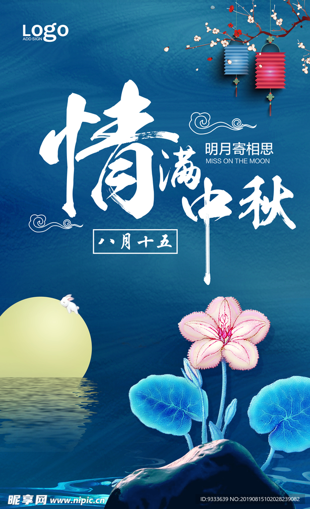 中秋节海报