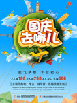 旅游海报