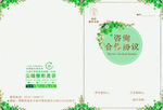 整容咨询合作协议