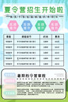 招生海报