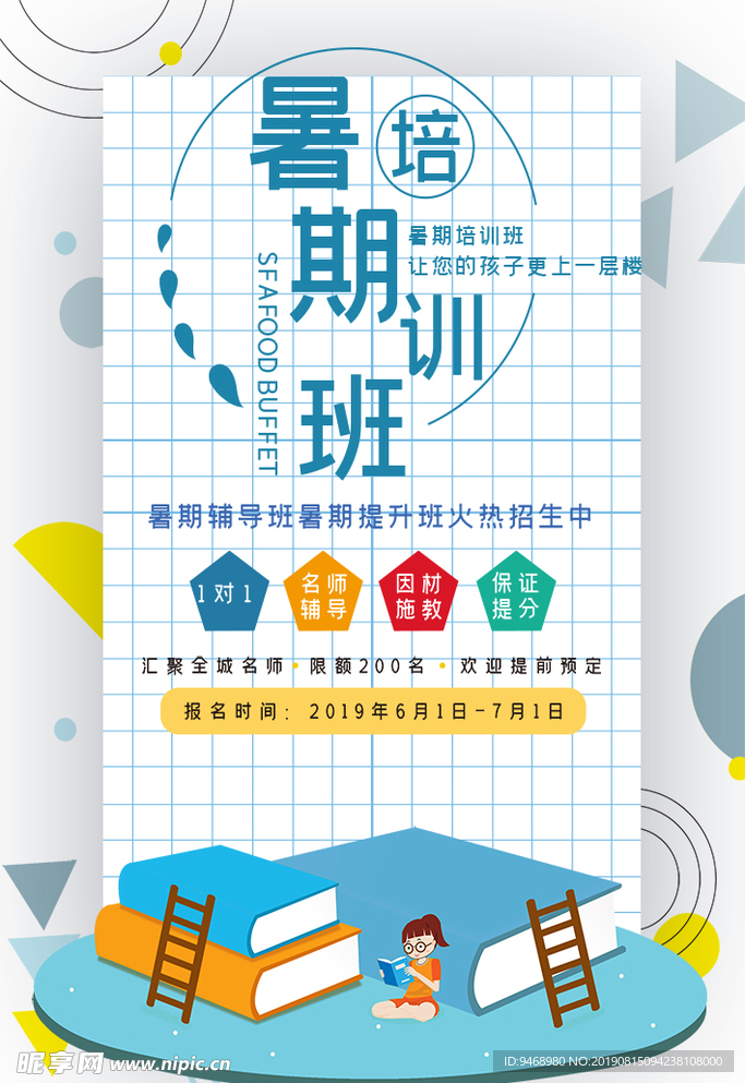 暑期班
