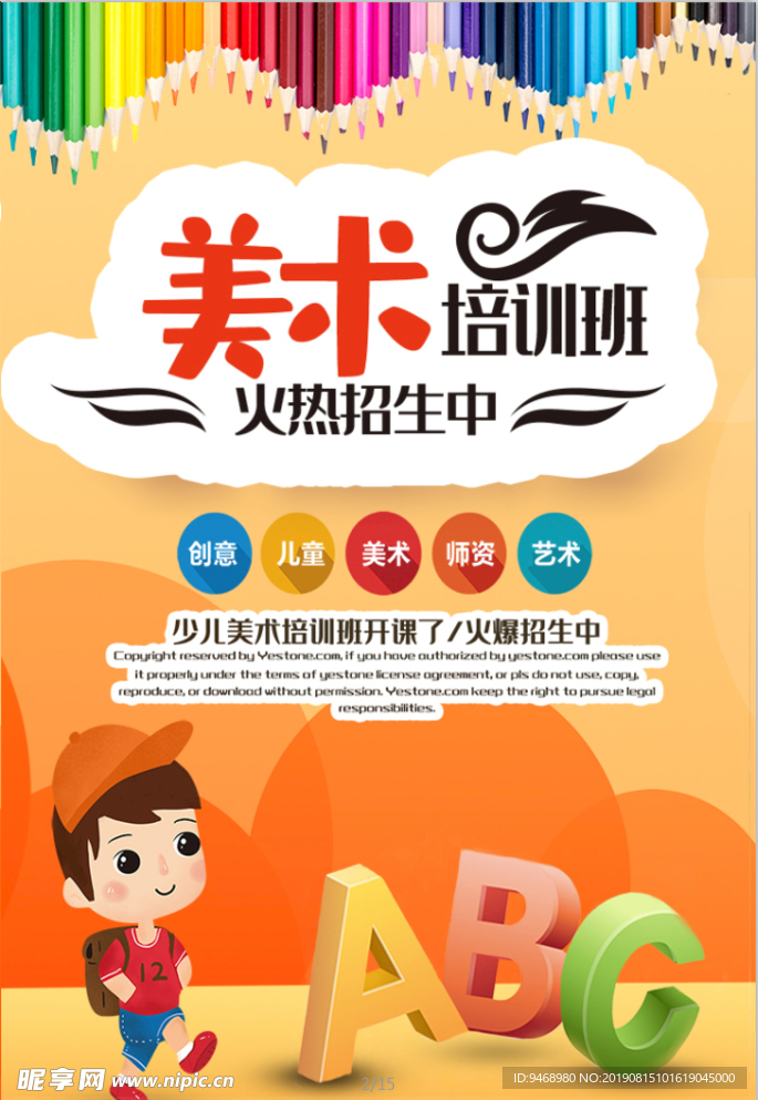 美术培训