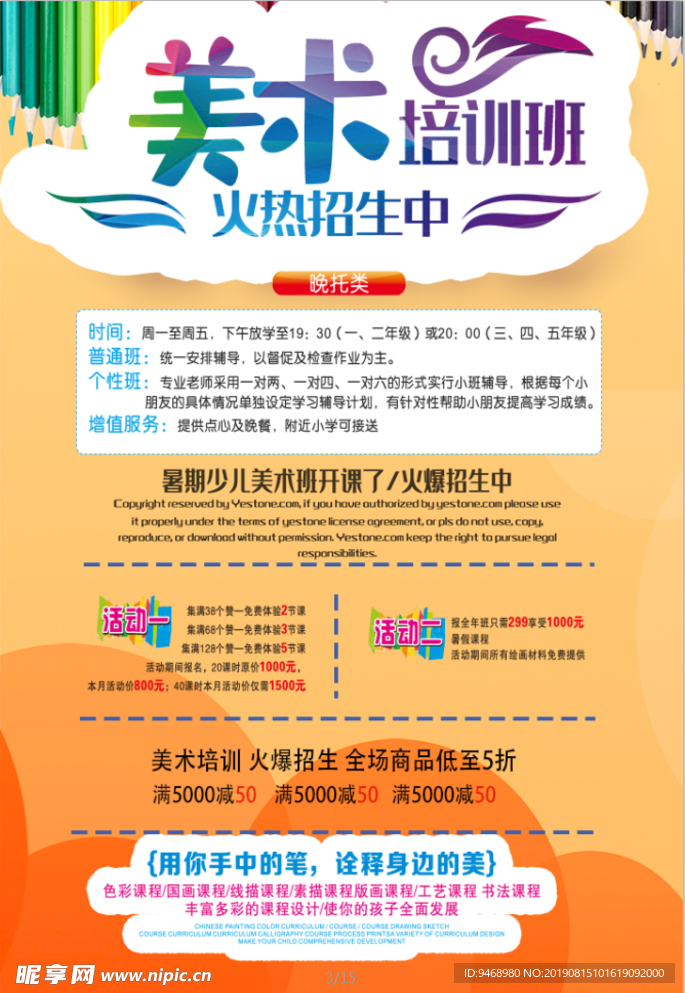 美术培训