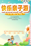 亲子游海报