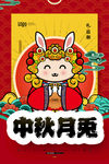 中秋节海报