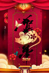 鼠年海报
