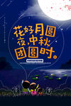 中秋节海报